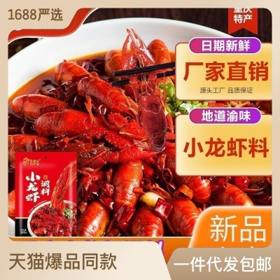 小龙虾调料酱料商用餐饮店热销麻辣香辣龙虾料理包调味料