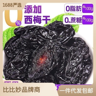 西梅干批发500g 无添加0脂肪孕妇小零食果干特级新疆大西 梅非乌梅