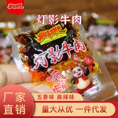 疯味世代灯影牛肉500g 称重的零食灯影牛肉五香麻辣灯影牛肉丝