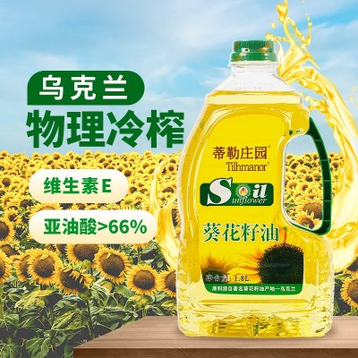 蒂勒庄园葵花籽油食用油1.8L葵花籽油礼品年货葵油家庭小瓶植物油
