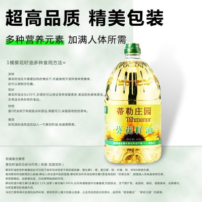 蒂勒庄园乌克兰葵花籽油4.5L食用油餐饮福利家用食用油压榨植物油图3