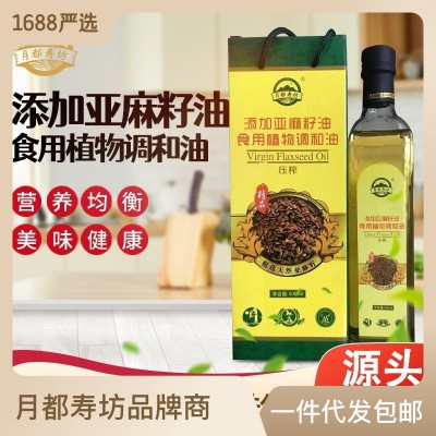 厂家批发亚麻籽油礼盒装500毫升亚麻籽山茶调和食用油会销小礼品