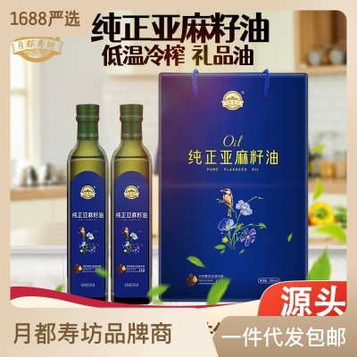 厂家直供冷榨亚麻籽油500ml食用植物调和胡麻油公司礼品食用油