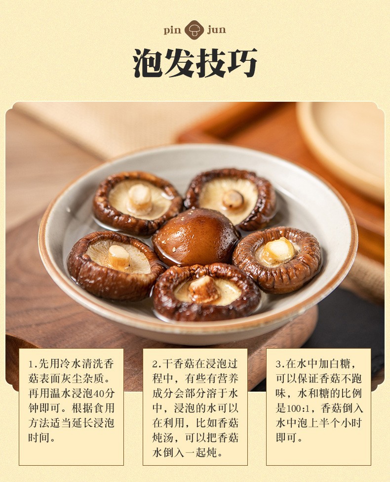 冬菇详情页10