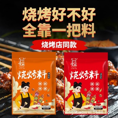 烧烤调料撒料家用烤肉羊肉串调料地摊孜然粉麻辣烧烤料批发图3