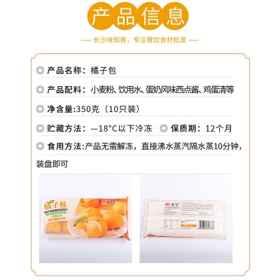 橘子包 商用冷冻早餐卡通包下午茶点心方便速食特色包子350克10个图4