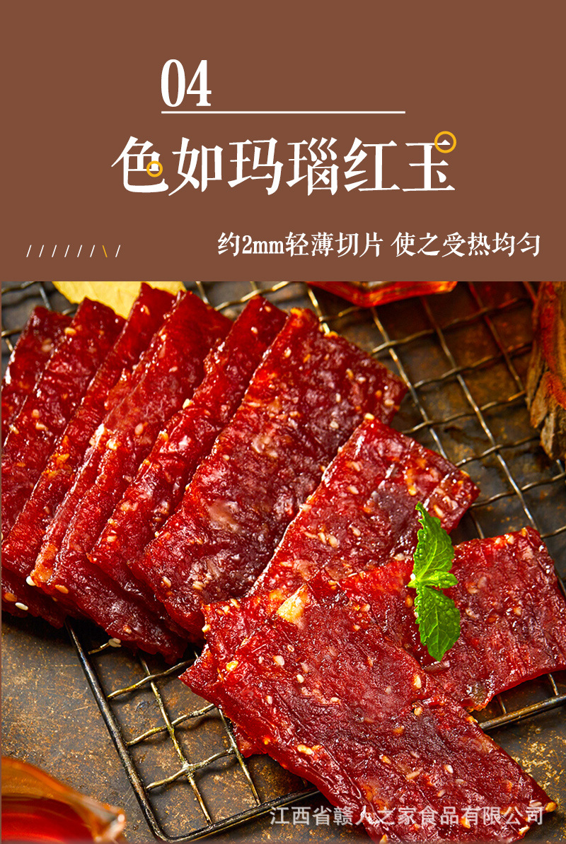 猪肉脯