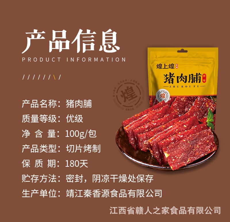 猪肉脯