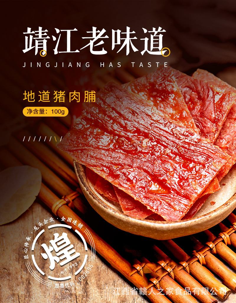 猪肉脯