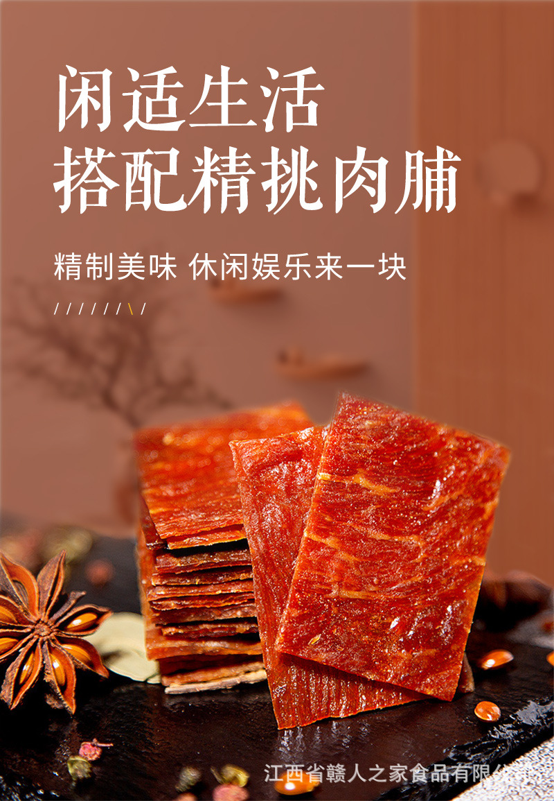 猪肉脯