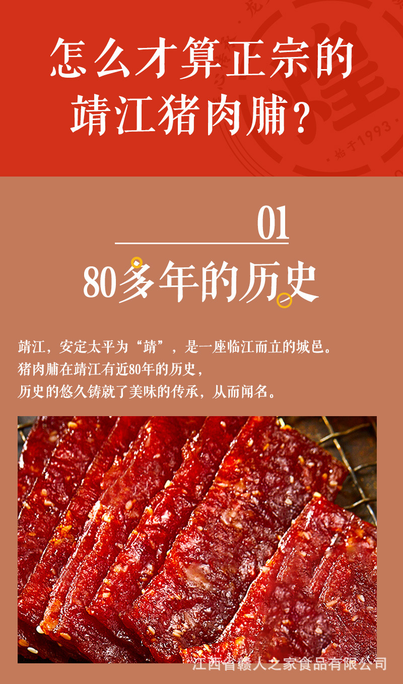 猪肉脯