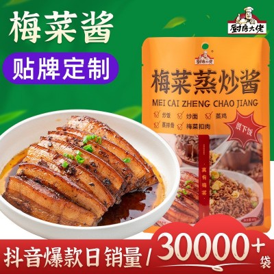 厨房大佬梅菜蒸炒酱批发 梅菜扣肉调味料 炒饭调料预制菜