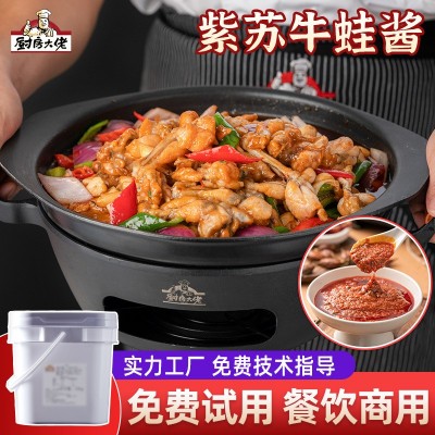 厨房大佬紫苏酱料商用香辣牛蛙干锅调料包炒田螺酱香锅调味料批发