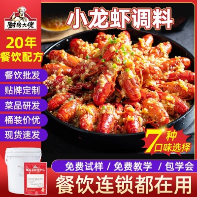 厨房大佬麻辣小龙虾酱料商用十三香大虾调味料蒜蓉小龙虾调料批发