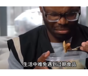 过期食品只能扔？盘点6大危险过期食物，看看你吃过没？