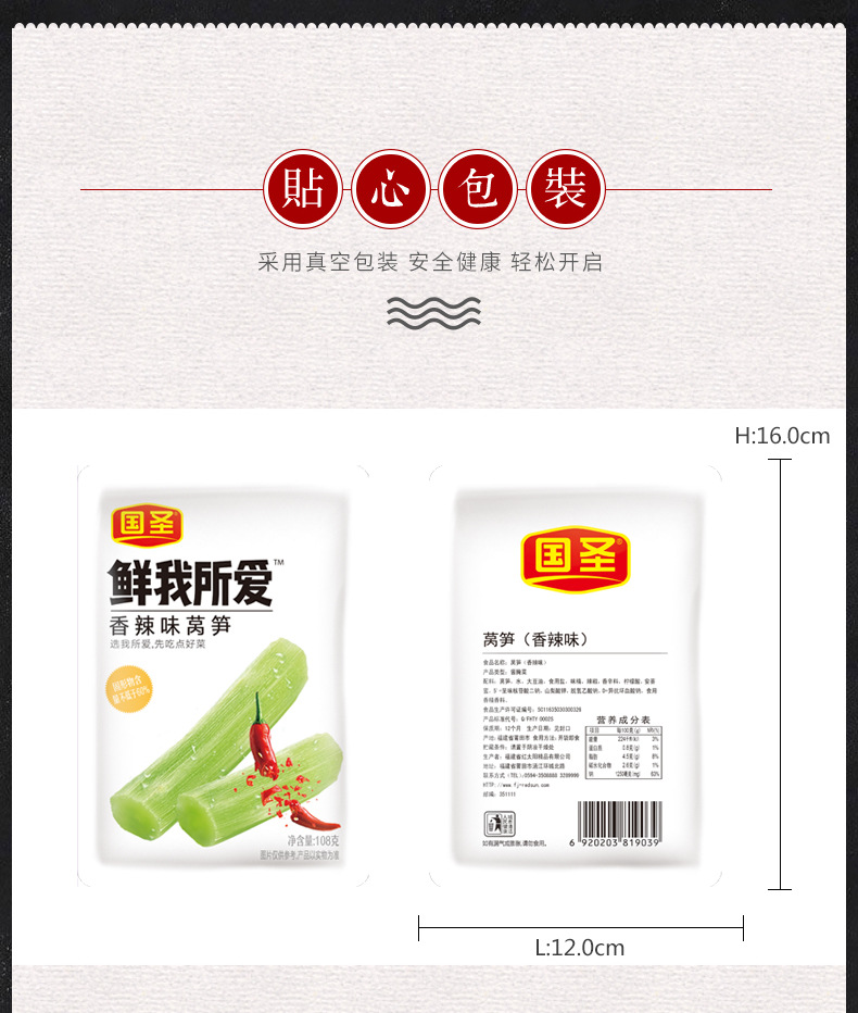 鲜我所爱香辣莴笋_11.jpg