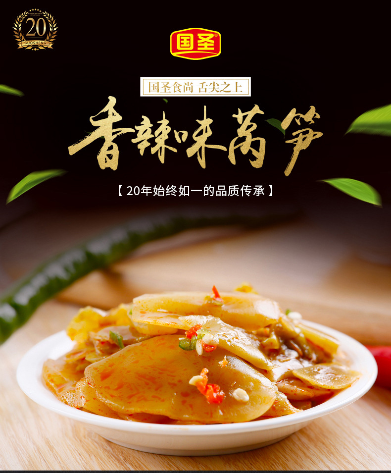 鲜我所爱香辣莴笋_01.jpg
