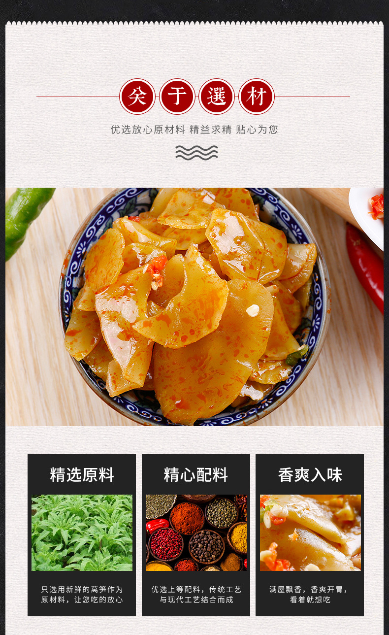 鲜我所爱香辣莴笋_04.jpg