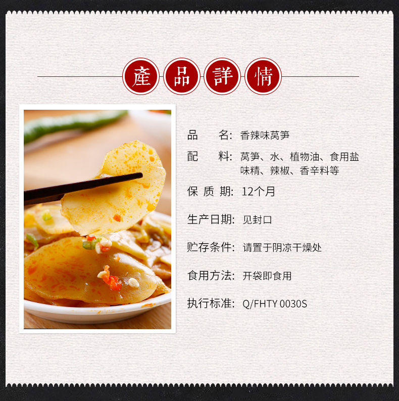 鲜我所爱香辣莴笋_02.jpg
