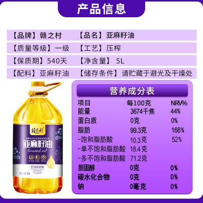 厂家直营 源纯亚麻籽油5升冷榨胡麻油5L食用植物油大桶家用装批发图3