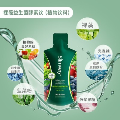 Slimvery裸藻益生菌酵素口服液复合胶原蛋白肽果蔬植物饮料零食图5