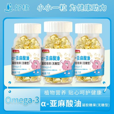 好棣α-亚麻酸油凝胶糖果无糖型DHA核桃油凝胶糖果亚麻酸凝胶糖果图3
