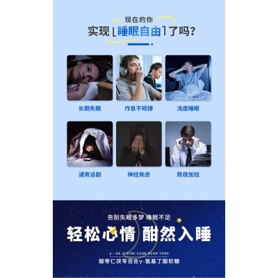 【现货】酸枣仁茯苓百合氨基丁酸压片糖果一件代发睡眠糖果图2