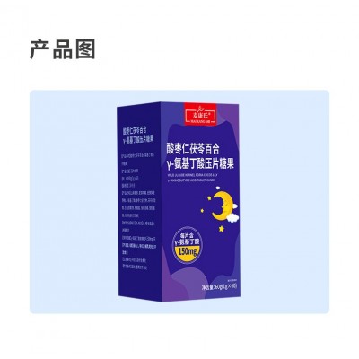 【现货】酸枣仁茯苓百合氨基丁酸压片糖果一件代发睡眠糖果图4