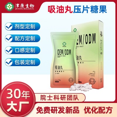 吸油丸oem 断糖吸油排油压片糖果 益生菌果蔬酵素片排油丸代加工