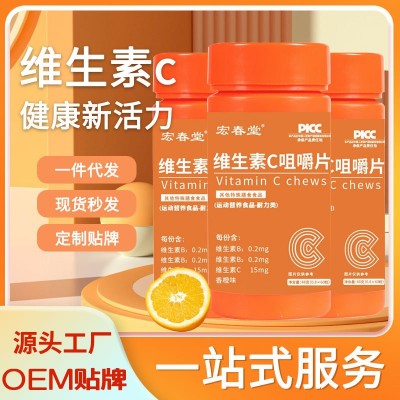 维生素C含片甜橙味VC保健食品批发维生素C片源头贴牌支持一件代发