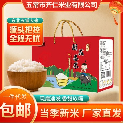 基地批发稻花香大米农家自产正宗黑龙江特产大米盒装五常大米5kg