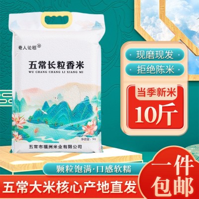 厂家批发东北特产五常长粒香米现磨速发真空袋装大米一件代发5kg
