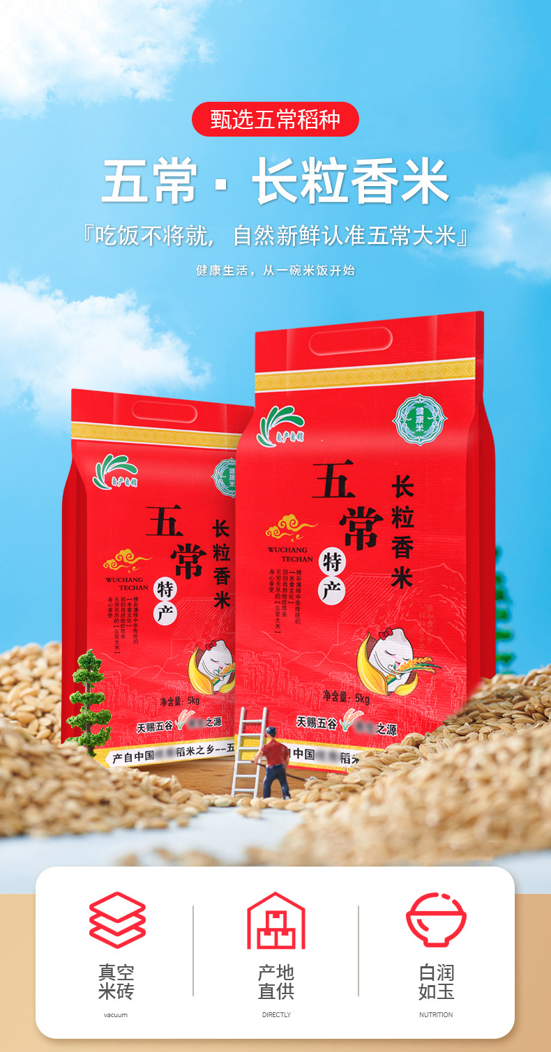 五常特产长粒香米_01.jpg