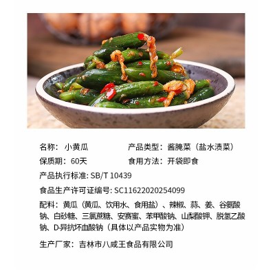 东北朝鲜族秘制小黄瓜咸菜脆黄瓜开味下饭菜饭店小吃咸菜农家泡菜图3