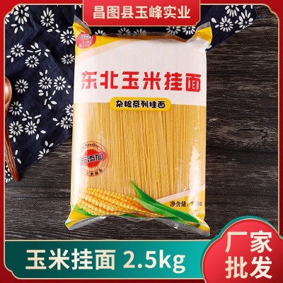 玉米面条批发挂面冷面凉拌面东北特产粗粮苞米面麻辣烫面商用5斤