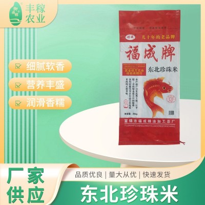 2022新米东北珍珠米50斤东北特产农产品东北大米珍珠米粮油产品