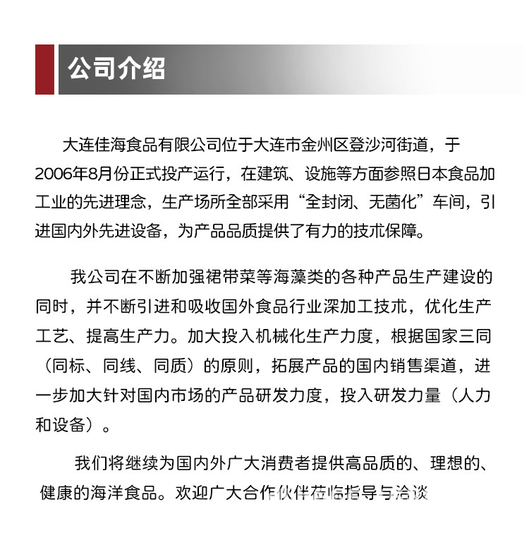 参候即食裙带菜详情_13.jpg