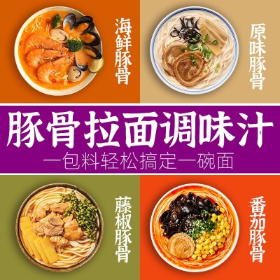 味千同款骨汤包家用日式拉面汁浓缩面调料海鲜原味猪骨汤 袋装批发