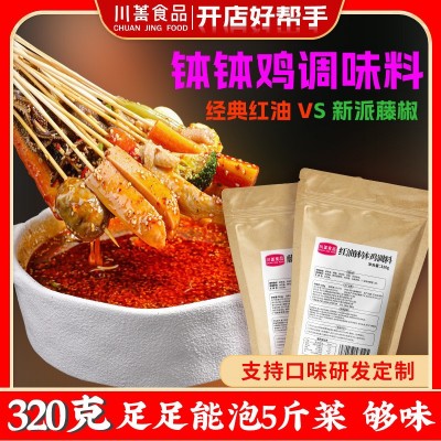 乐山钵钵鸡调料商用四川麻辣红油钵钵鸡调料藤椒青花椒钵 钵鸡底料图3