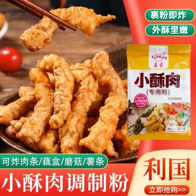 小酥肉粉夜市小吃摊盐酥鸡炸藕合酥脆淀粉家用袋装小酥肉预拌粉