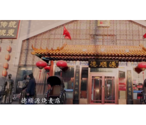 非遗美食：呼和浩特非遗美食——烧麦