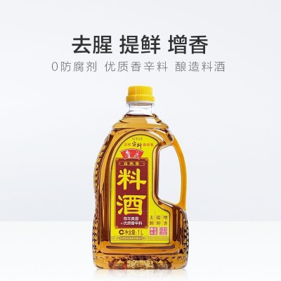 鲁花自然香料酒1L瓶装厨房调味品家用调料酒烹饪黄酒去腥提鲜增香图3