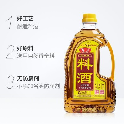鲁花自然香料酒1L瓶装厨房调味品家用调料酒烹饪黄酒去腥提鲜增香图2