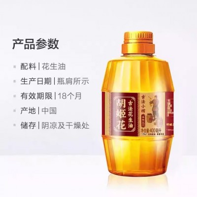 胡姬花古法小榨花生油400ml*2小瓶装家用烘焙宿舍炒菜健康食用油图2