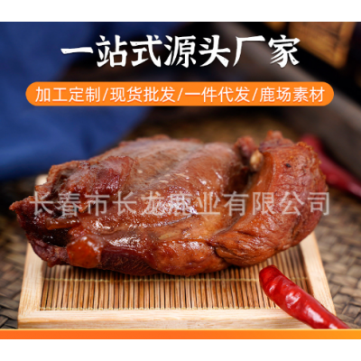 【吉林正常发货】酱鹿肉 鲜香味美200g/袋 厂家批发 一件代发