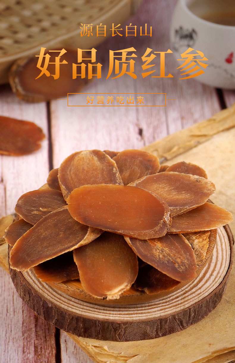 红参_01.jpg