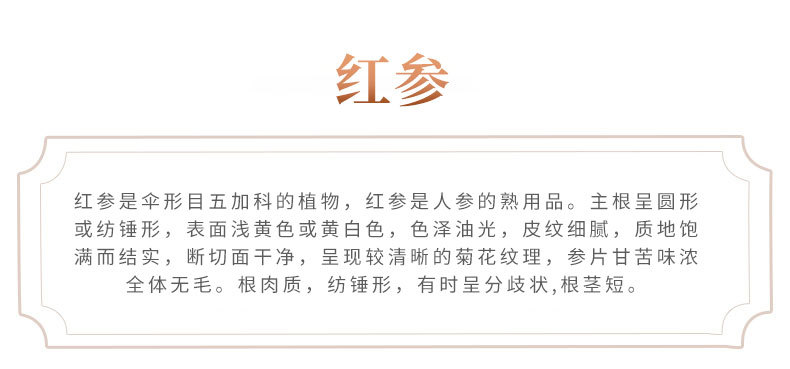 红参_02.jpg