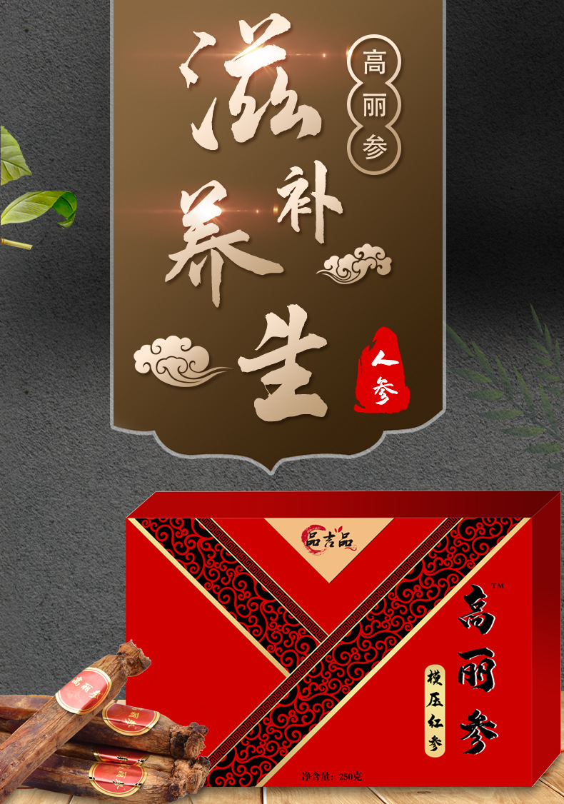 高丽参详情页_01.jpg
