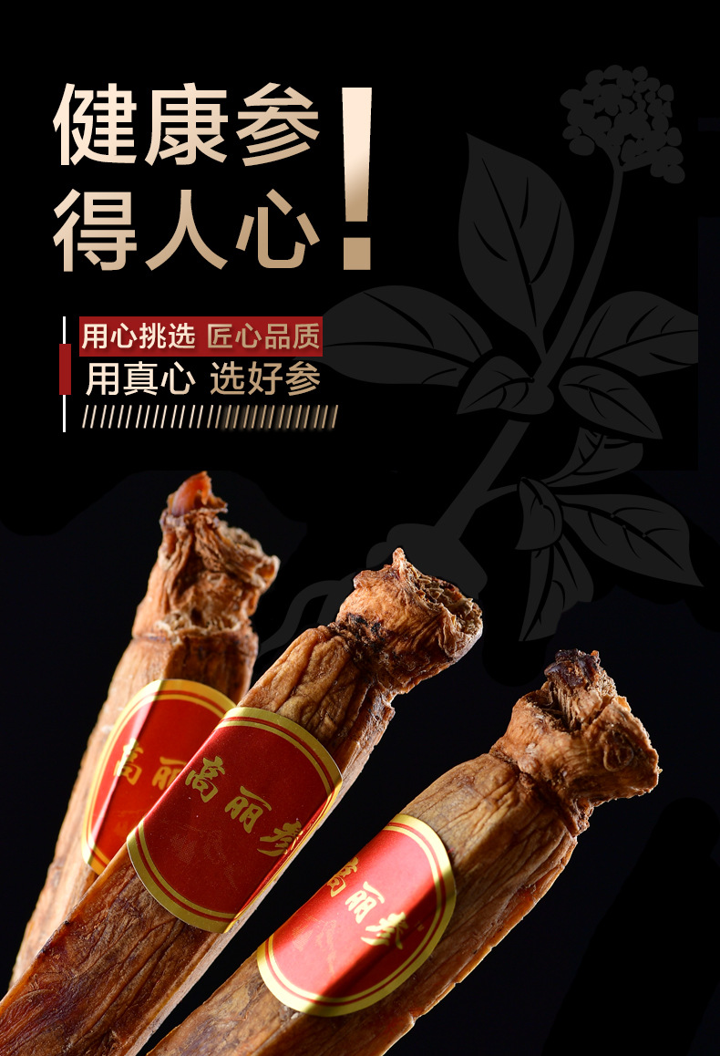 高丽参详情页_08.jpg