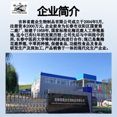源头工厂吉林鹿鞭膏丸男性膏鹿乡鹿鞭酒鹿茸片厂家直供可代发图3